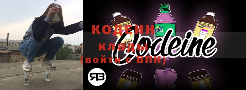 Codein Purple Drank  Серафимович 