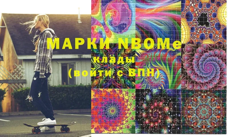 Марки NBOMe 1500мкг  хочу   Серафимович 